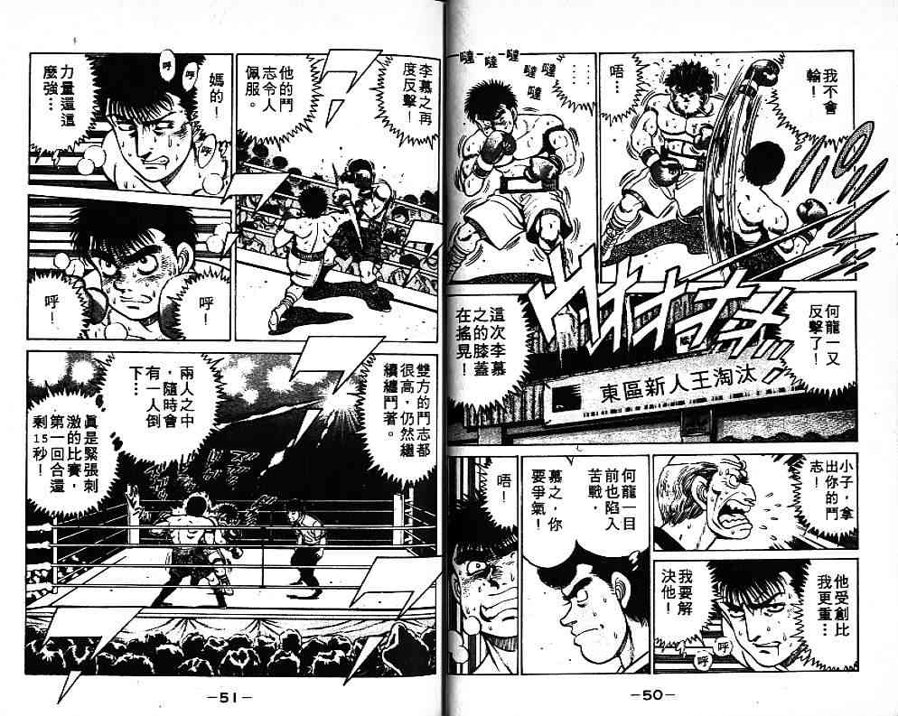 第一神拳 - 第08卷 - 第27张图