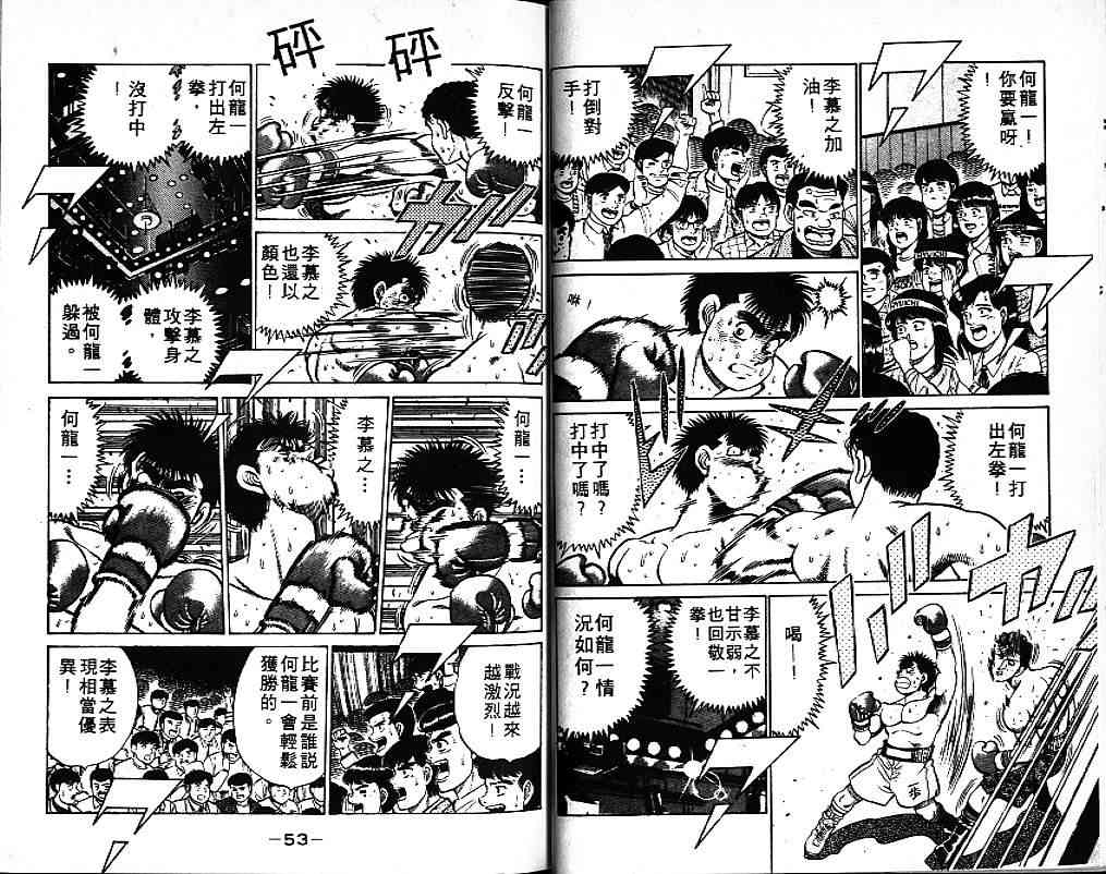 第一神拳 - 第08卷 - 第28张图