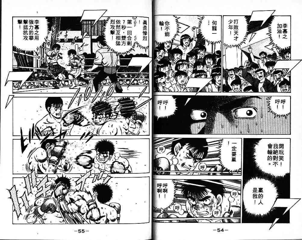 第一神拳 - 第08卷 - 第29张图