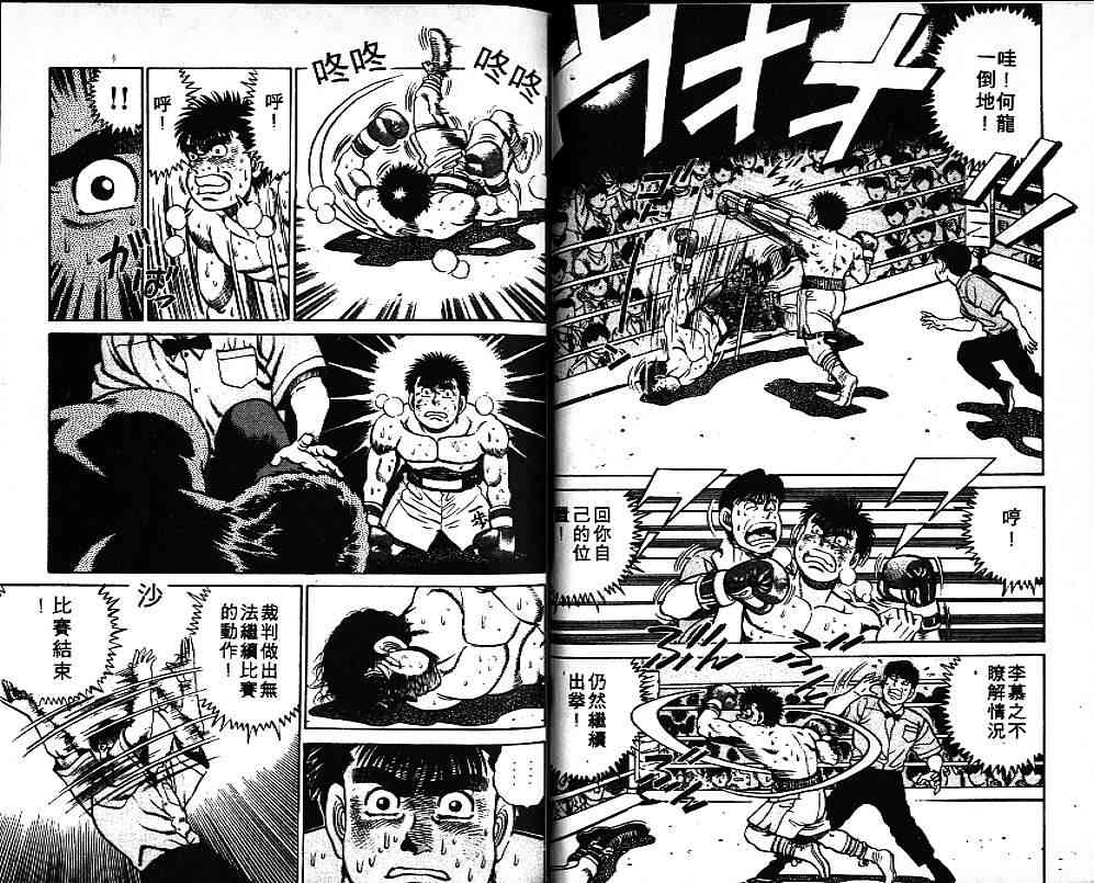 第一神拳 - 第08卷 - 第31张图