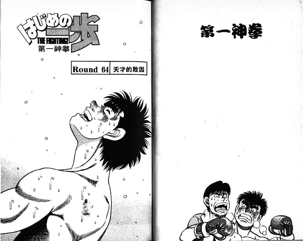第一神拳 - 第08卷 - 第33张图