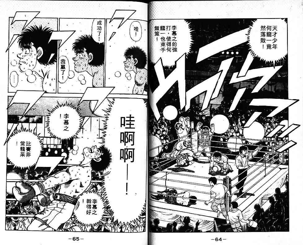 第一神拳 - 第08卷 - 第34张图