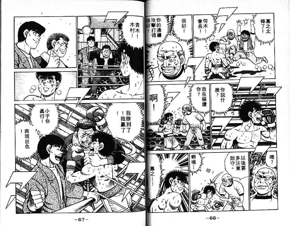 第一神拳 - 第08卷 - 第35张图