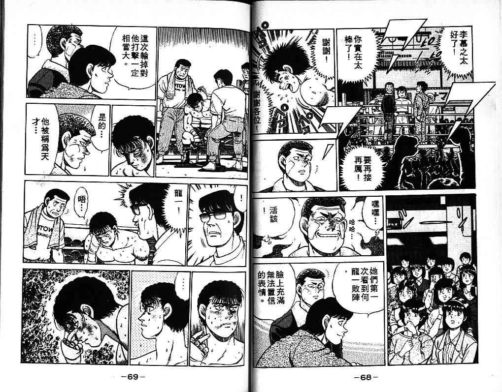 第一神拳 - 第08卷 - 第36张图