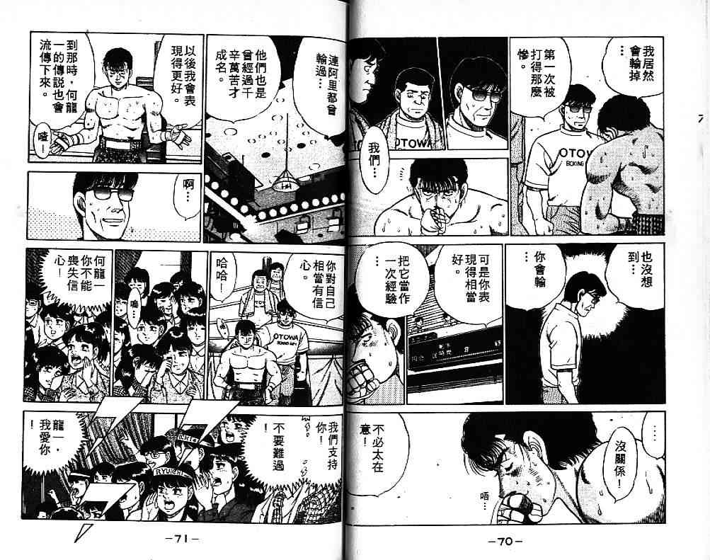 第一神拳 - 第08卷 - 第37张图