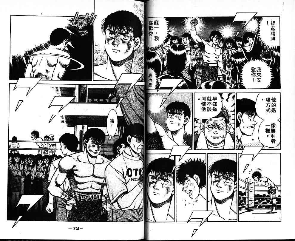 第一神拳 - 第08卷 - 第38张图