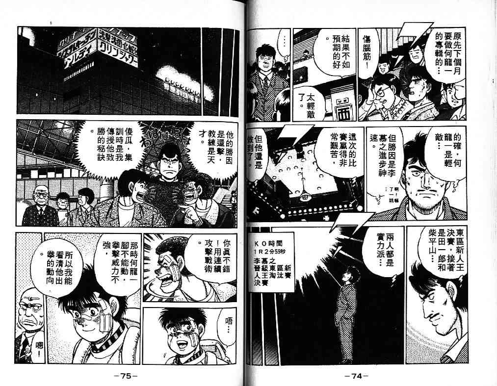 第一神拳 - 第08卷 - 第39张图