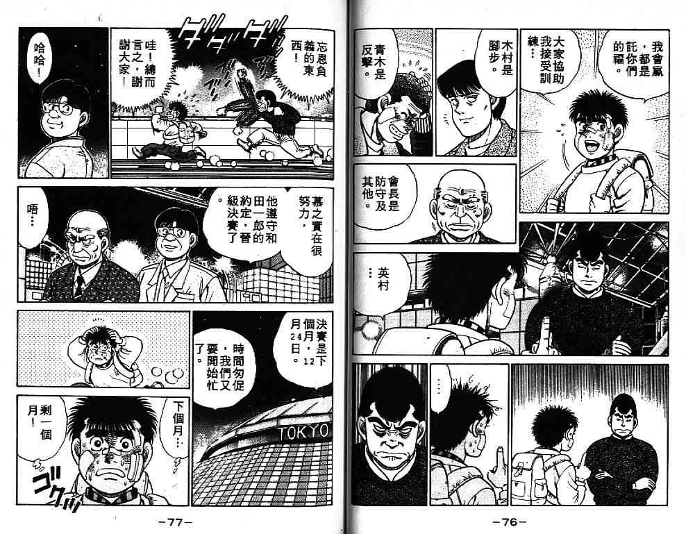 第一神拳 - 第08卷 - 第40张图