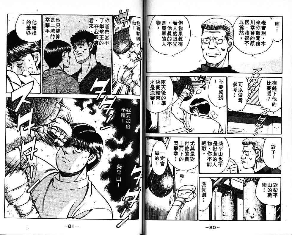 第一神拳 - 第08卷 - 第42张图