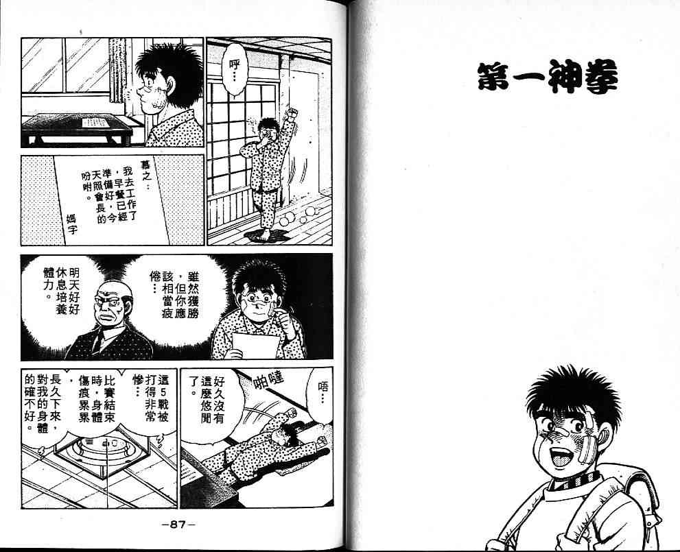 第一神拳 - 第08卷 - 第45张图