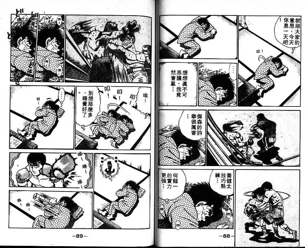 第一神拳 - 第08卷 - 第46张图