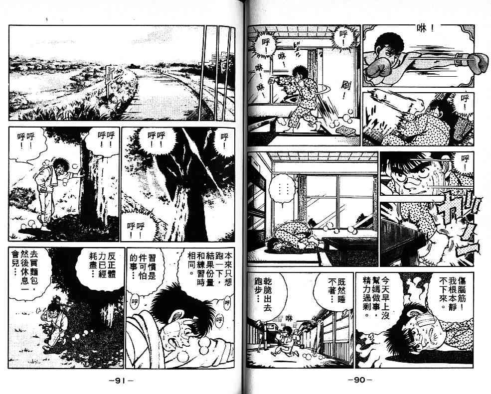 第一神拳 - 第08卷 - 第47张图