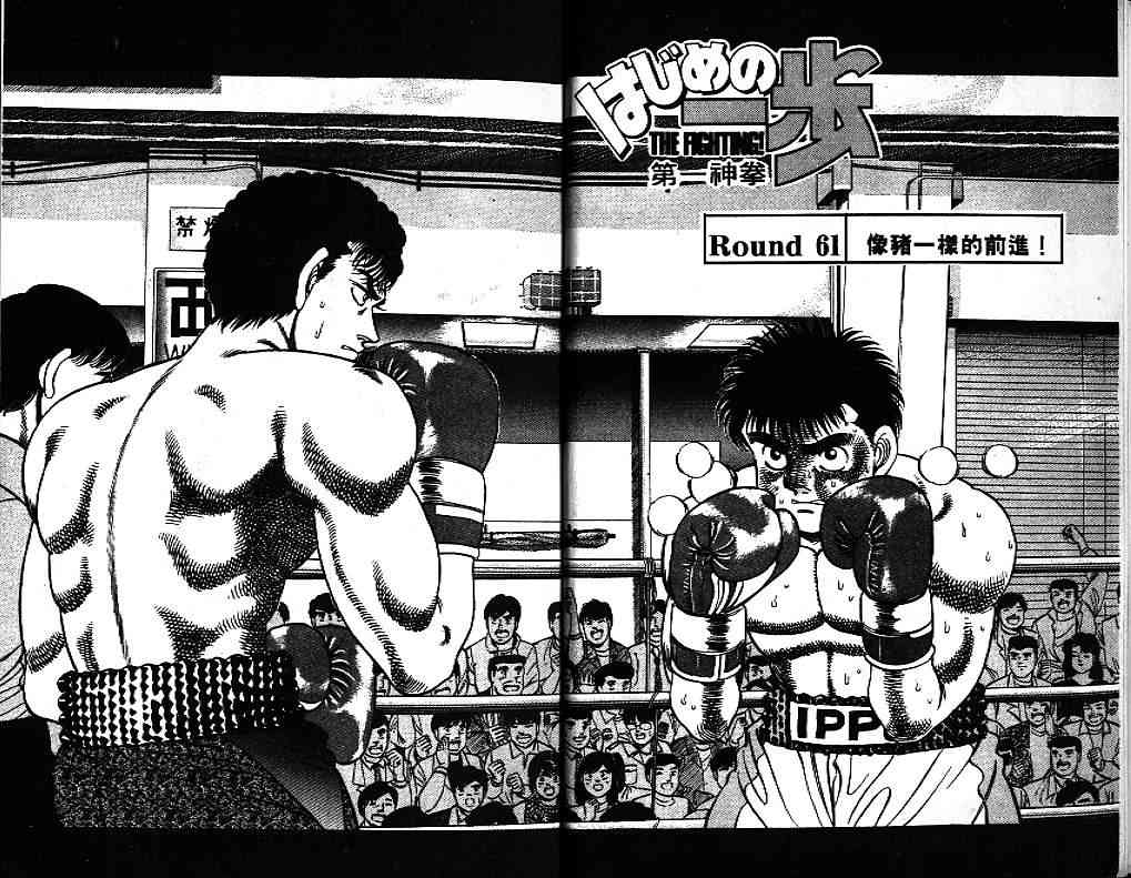 第一神拳 - 第08卷 - 第4张图