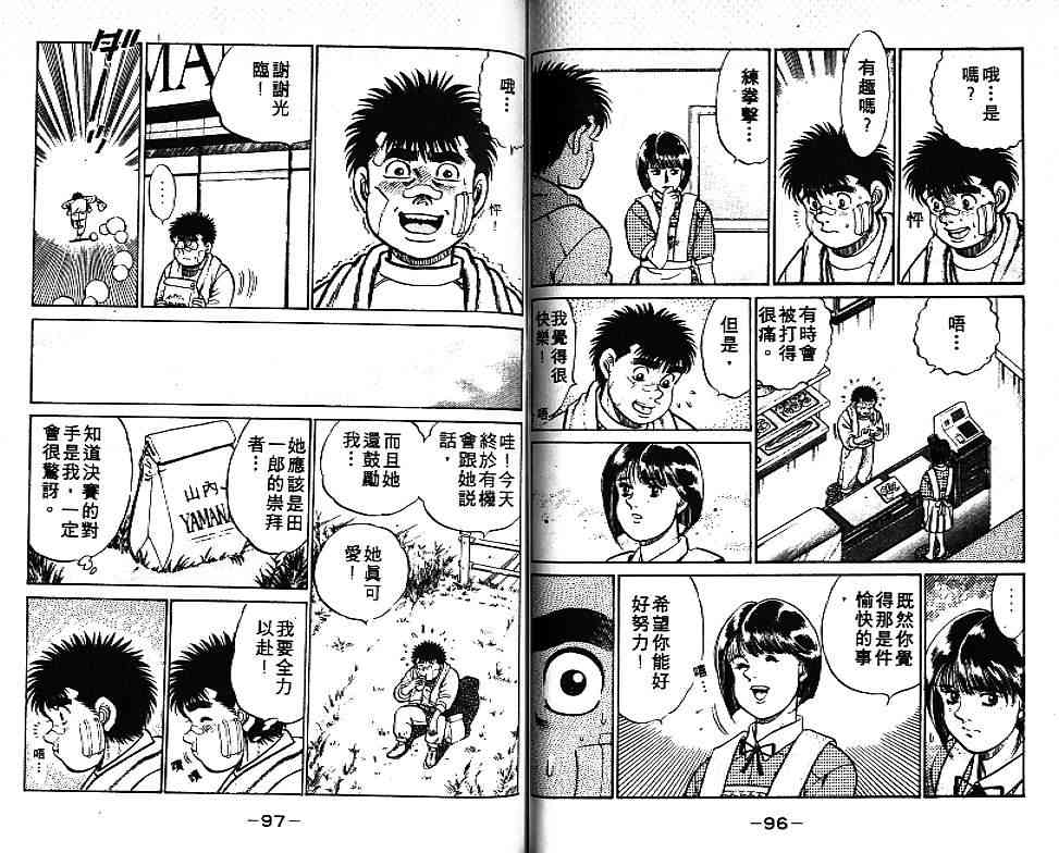 第一神拳 - 第08卷 - 第50张图