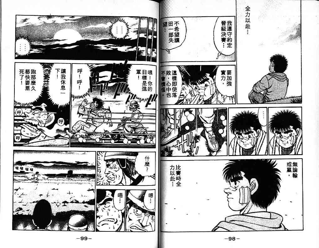 第一神拳 - 第08卷 - 第51张图