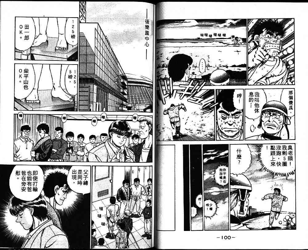 第一神拳 - 第08卷 - 第52张图