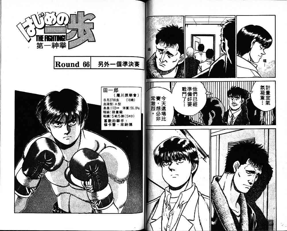 第一神拳 - 第08卷 - 第53张图