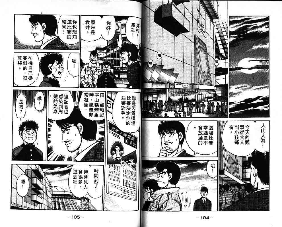 第一神拳 - 第08卷 - 第54张图