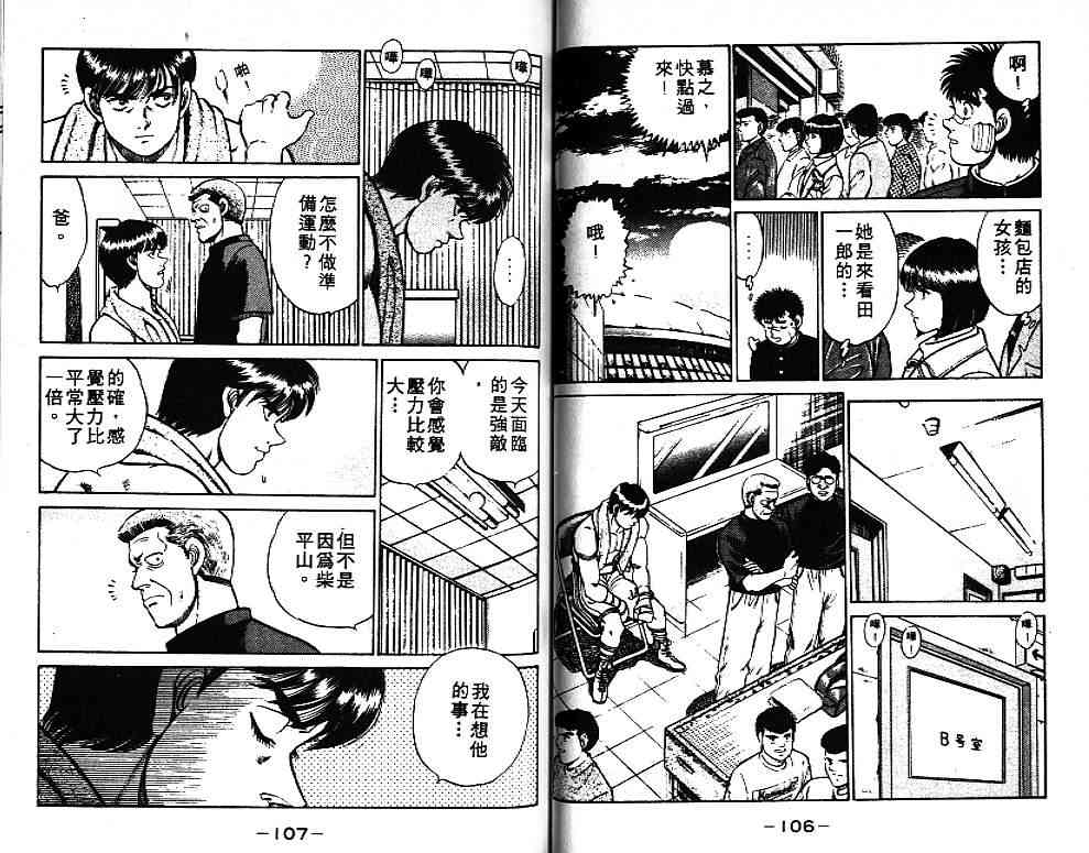 第一神拳 - 第08卷 - 第55张图