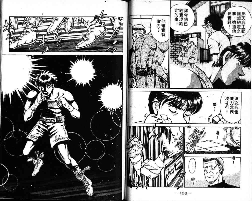 第一神拳 - 第08卷 - 第56张图