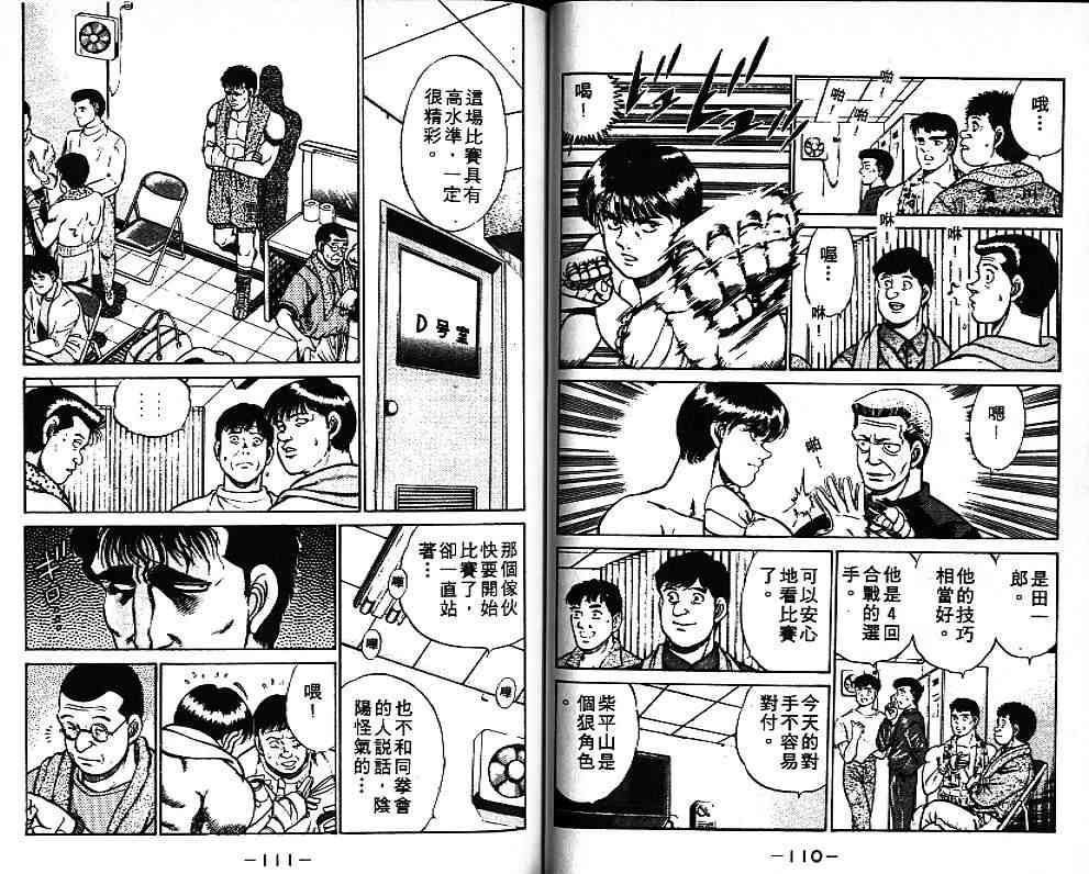 第一神拳 - 第08卷 - 第57张图