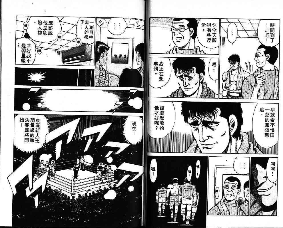 第一神拳 - 第08卷 - 第58张图