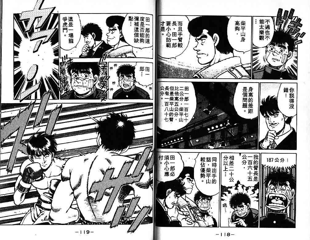 第一神拳 - 第08卷 - 第60张图