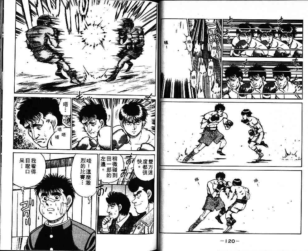 第一神拳 - 第08卷 - 第61张图
