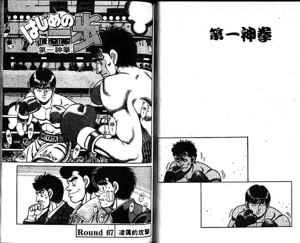 第一神拳 - 第08卷 - 第62张图