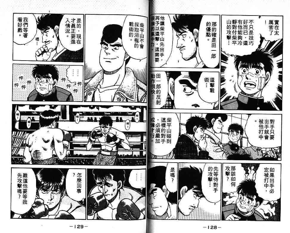 第一神拳 - 第08卷 - 第65张图