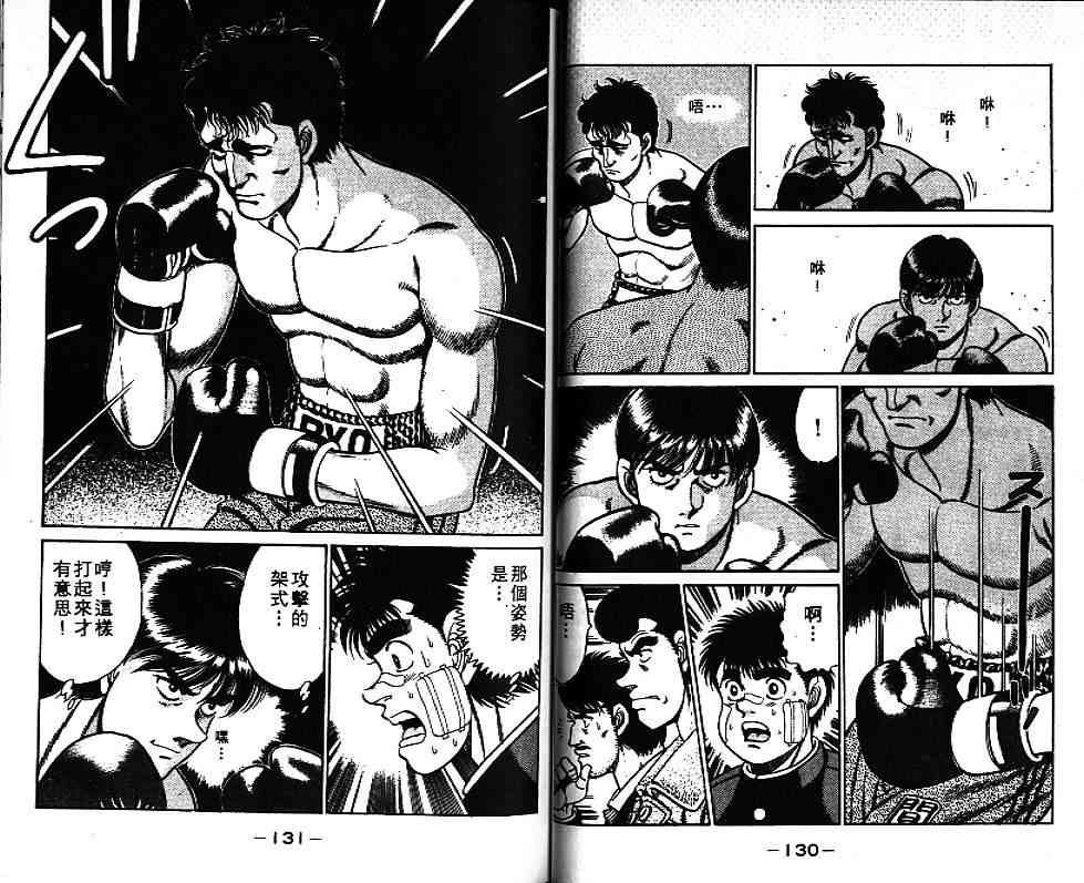第一神拳 - 第08卷 - 第66张图