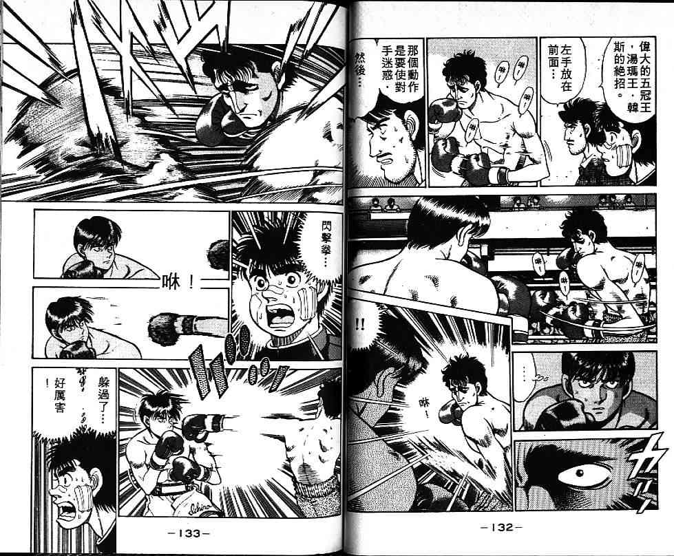 第一神拳 - 第08卷 - 第67张图