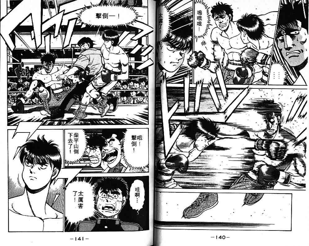 第一神拳 - 第08卷 - 第71张图