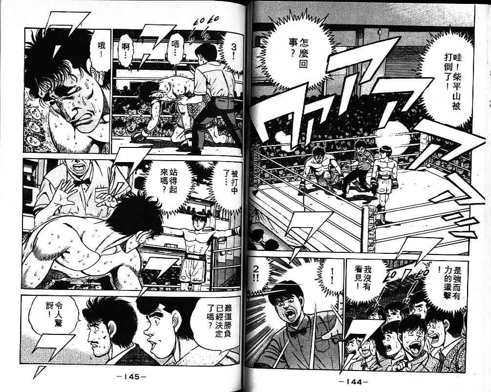 第一神拳 - 第08卷 - 第73张图