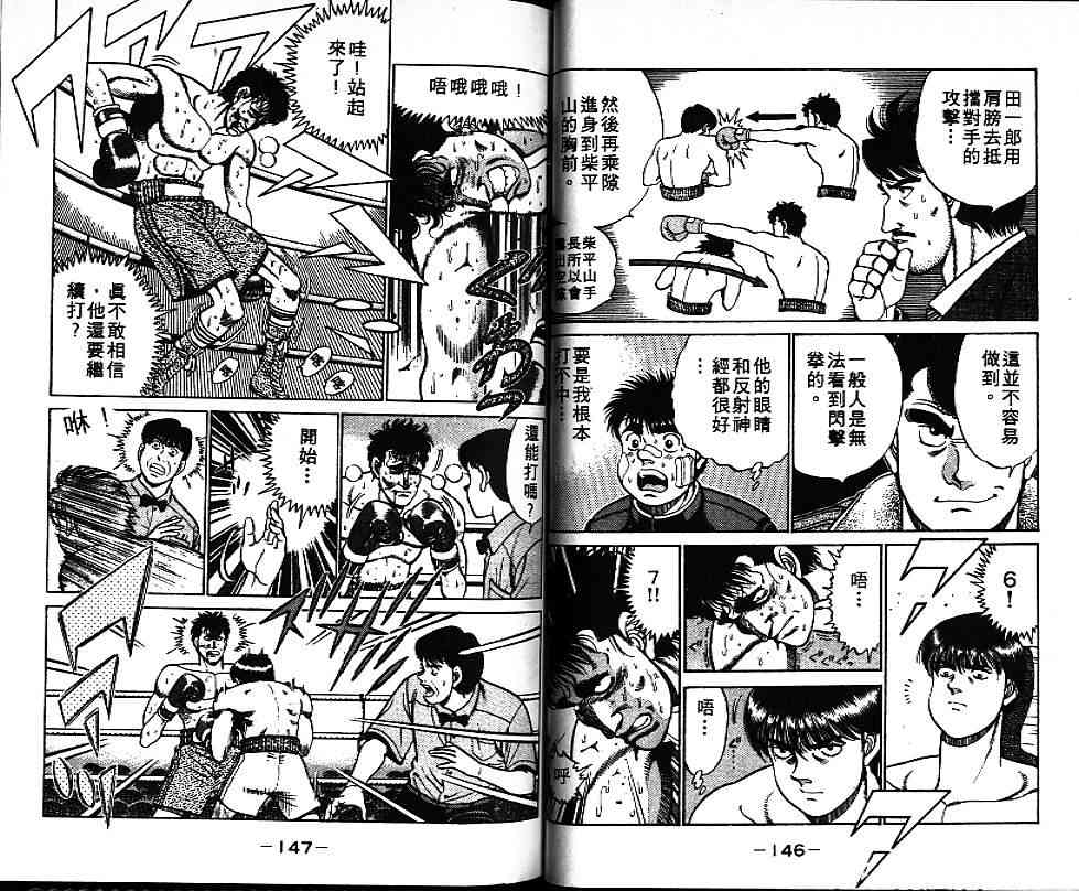 第一神拳 - 第08卷 - 第74张图