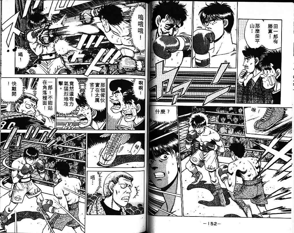 第一神拳 - 第08卷 - 第77张图