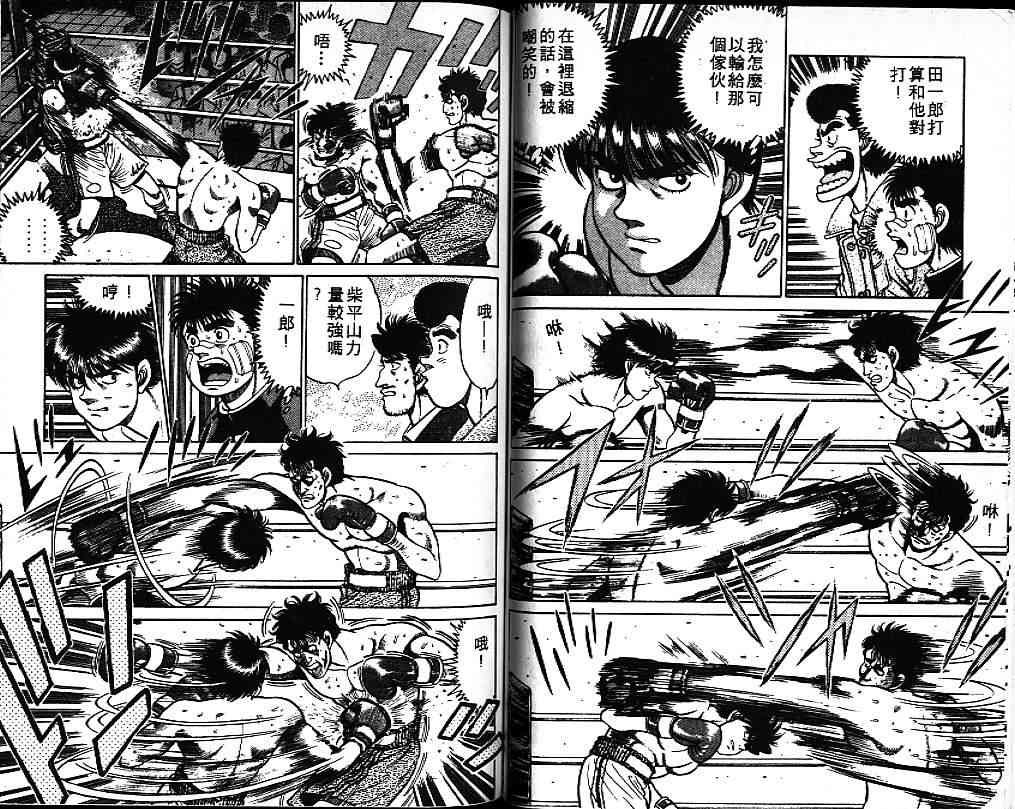 第一神拳 - 第08卷 - 第78张图