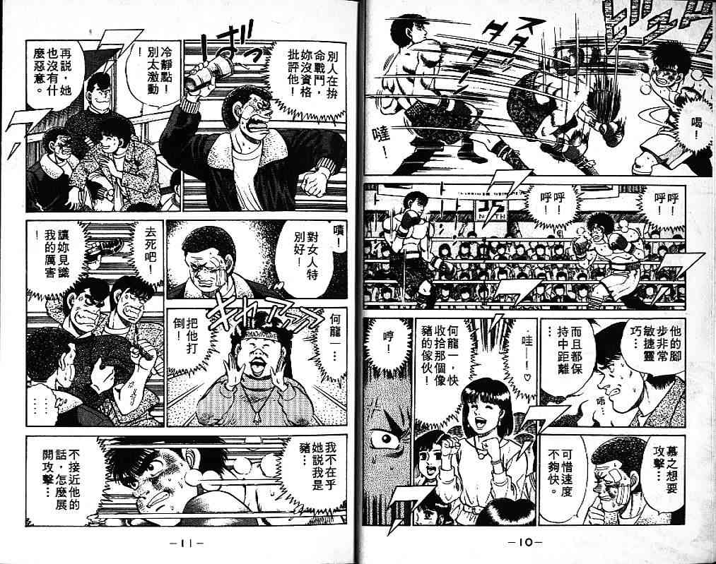 第一神拳 - 第08卷 - 第7张图