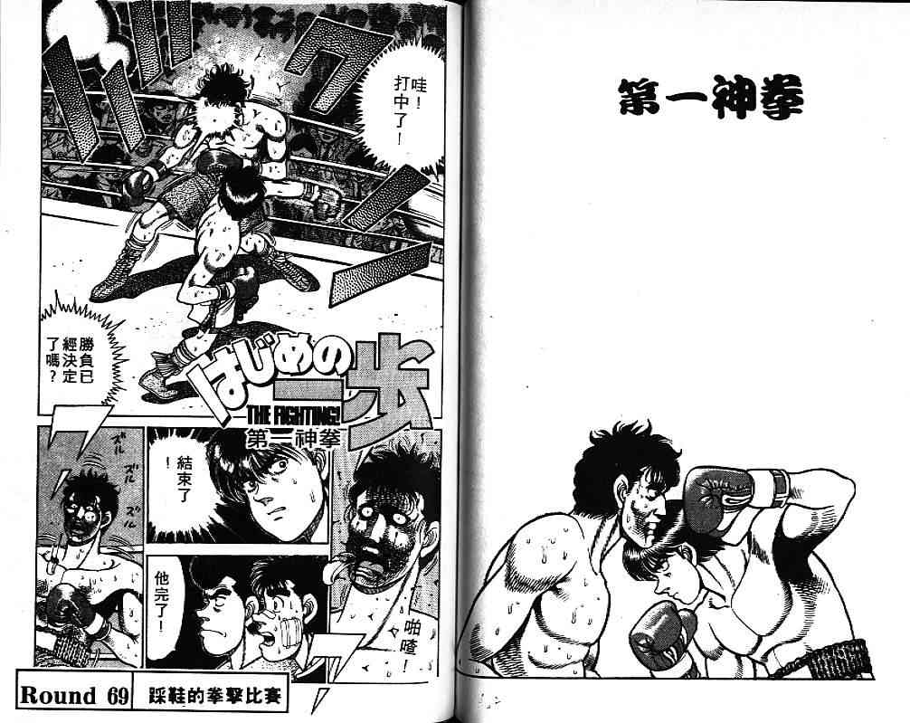 第一神拳 - 第08卷 - 第82张图