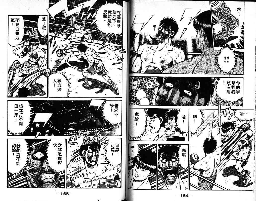 第一神拳 - 第08卷 - 第83张图