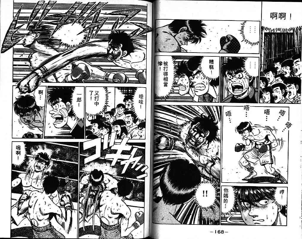 第一神拳 - 第08卷 - 第85张图