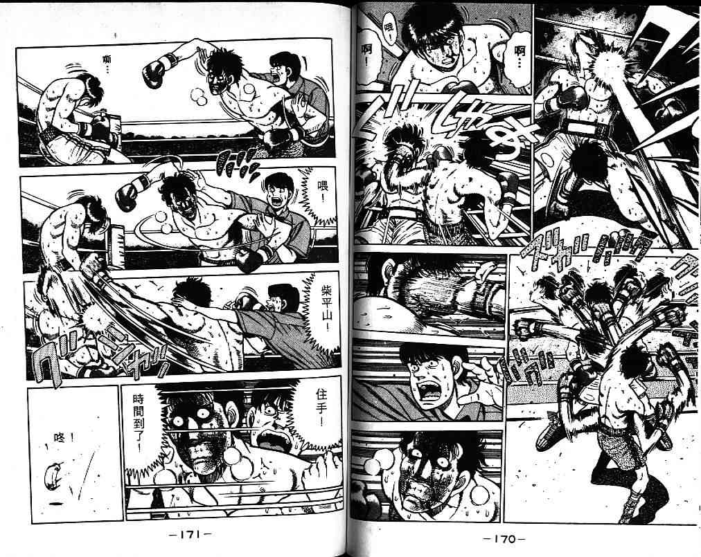 第一神拳 - 第08卷 - 第86张图