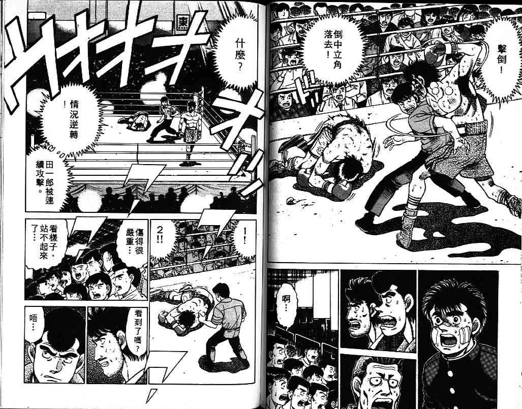 第一神拳 - 第08卷 - 第87张图