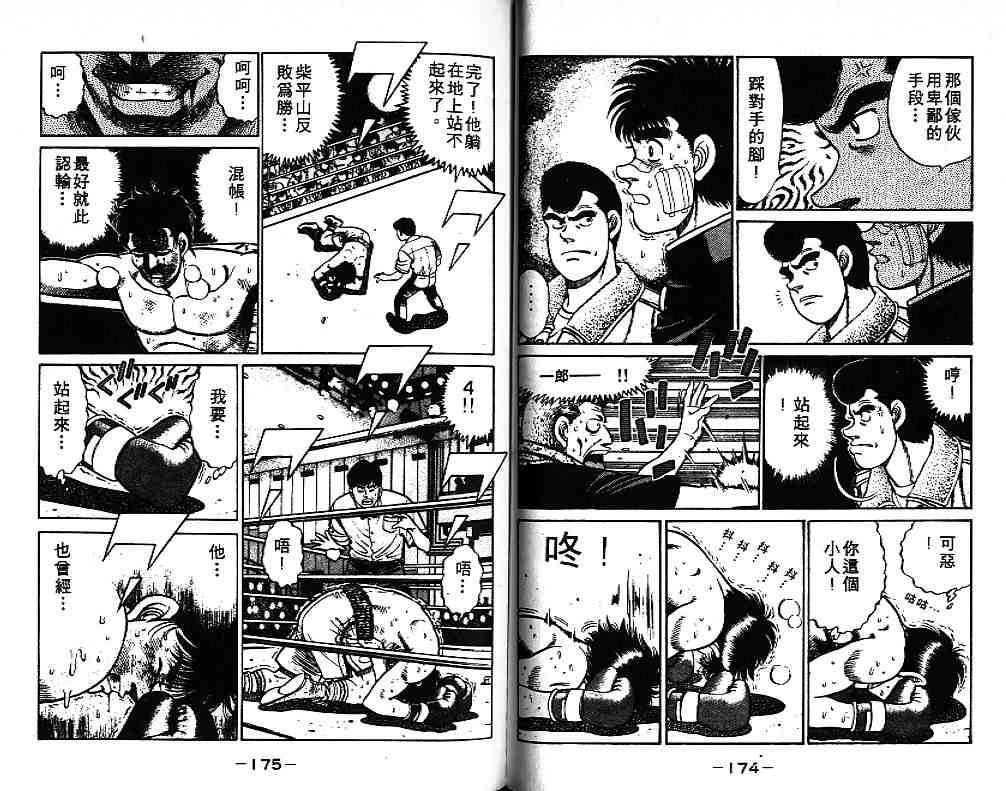 第一神拳 - 第08卷 - 第88张图