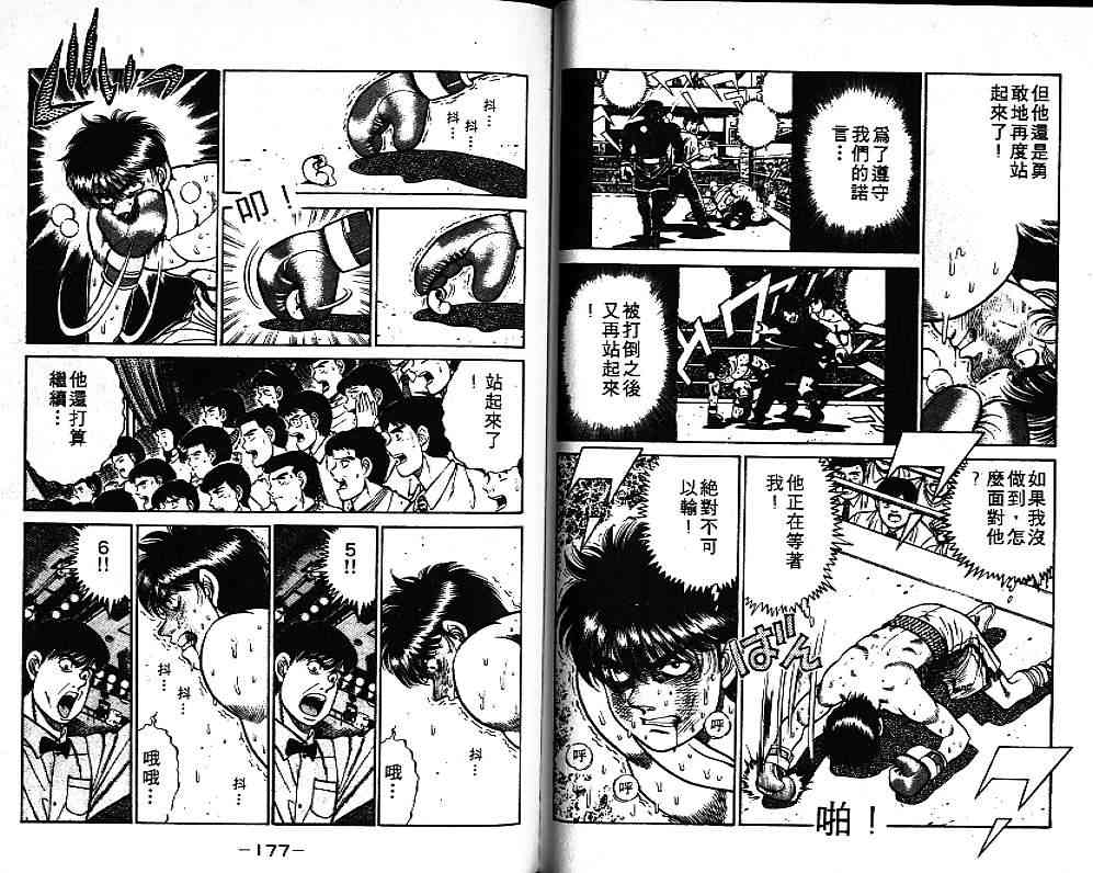 第一神拳 - 第08卷 - 第89张图