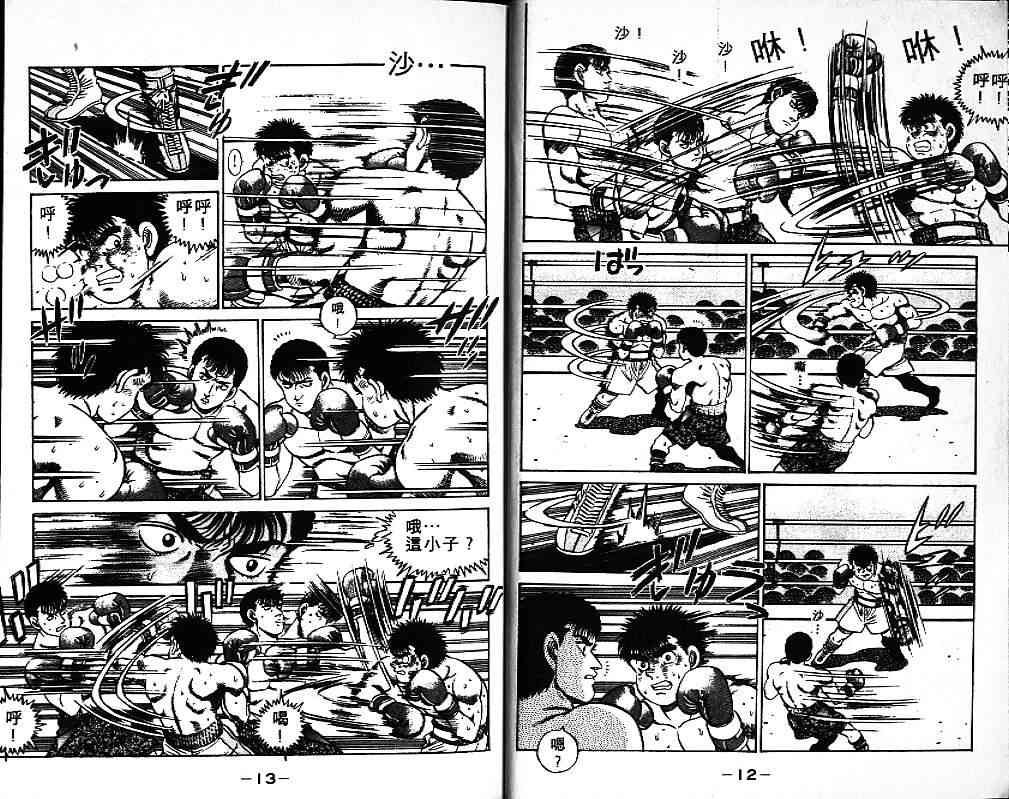 第一神拳 - 第08卷 - 第8张图