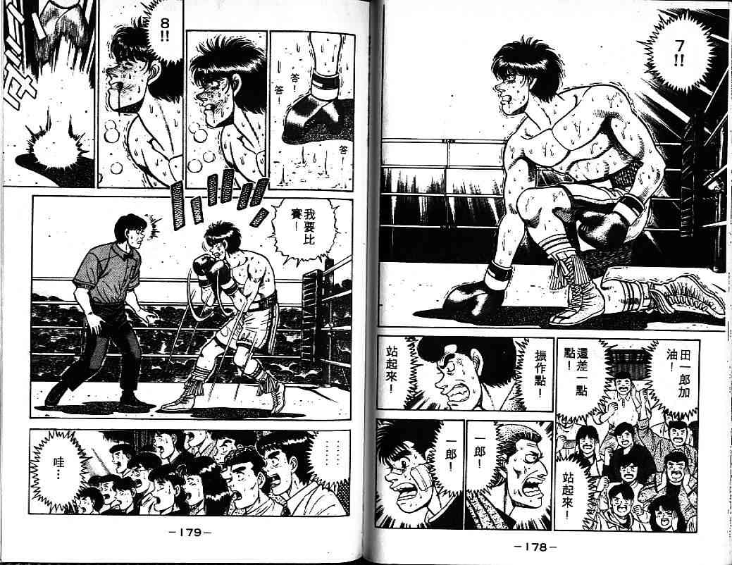 第一神拳 - 第08卷 - 第90张图