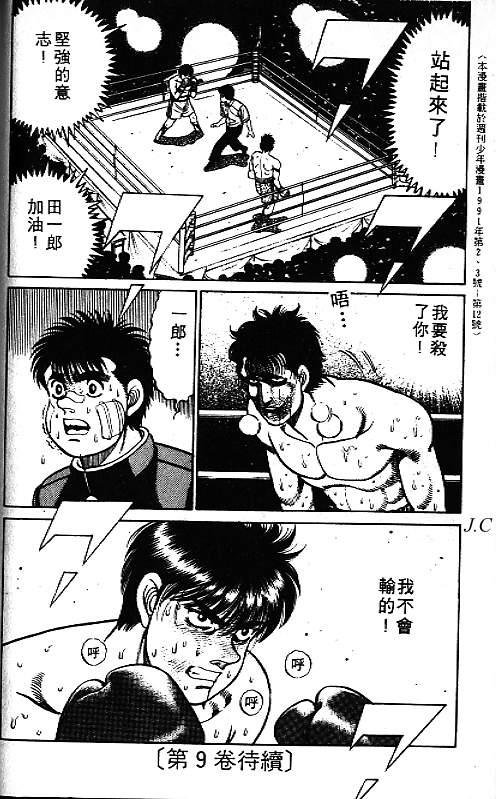 第一神拳 - 第08卷 - 第91张图