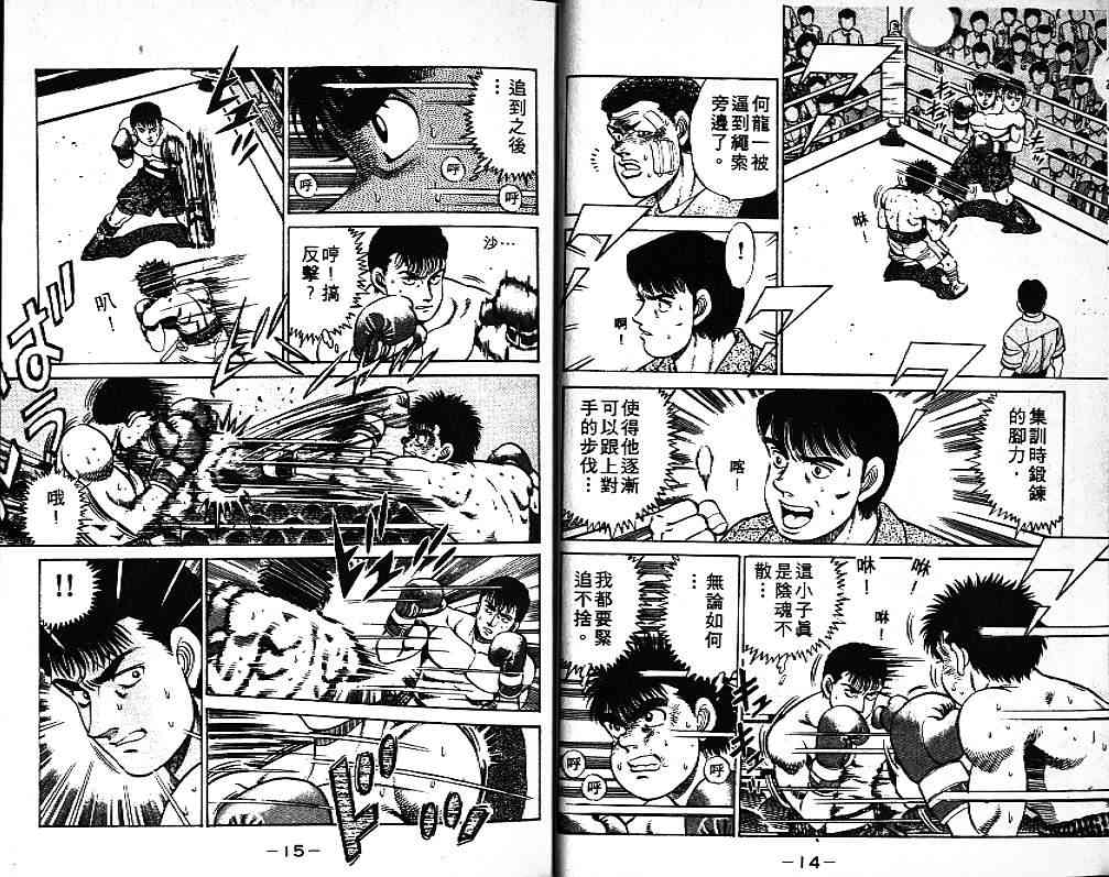 第一神拳 - 第08卷 - 第9张图