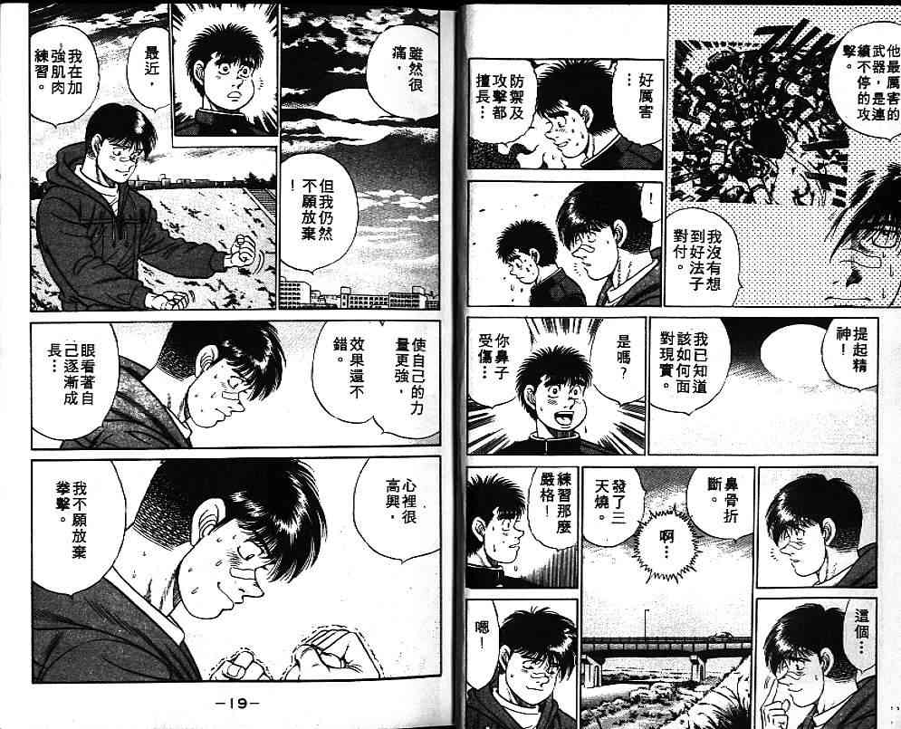 第一神拳 - 第07卷 - 第10张图